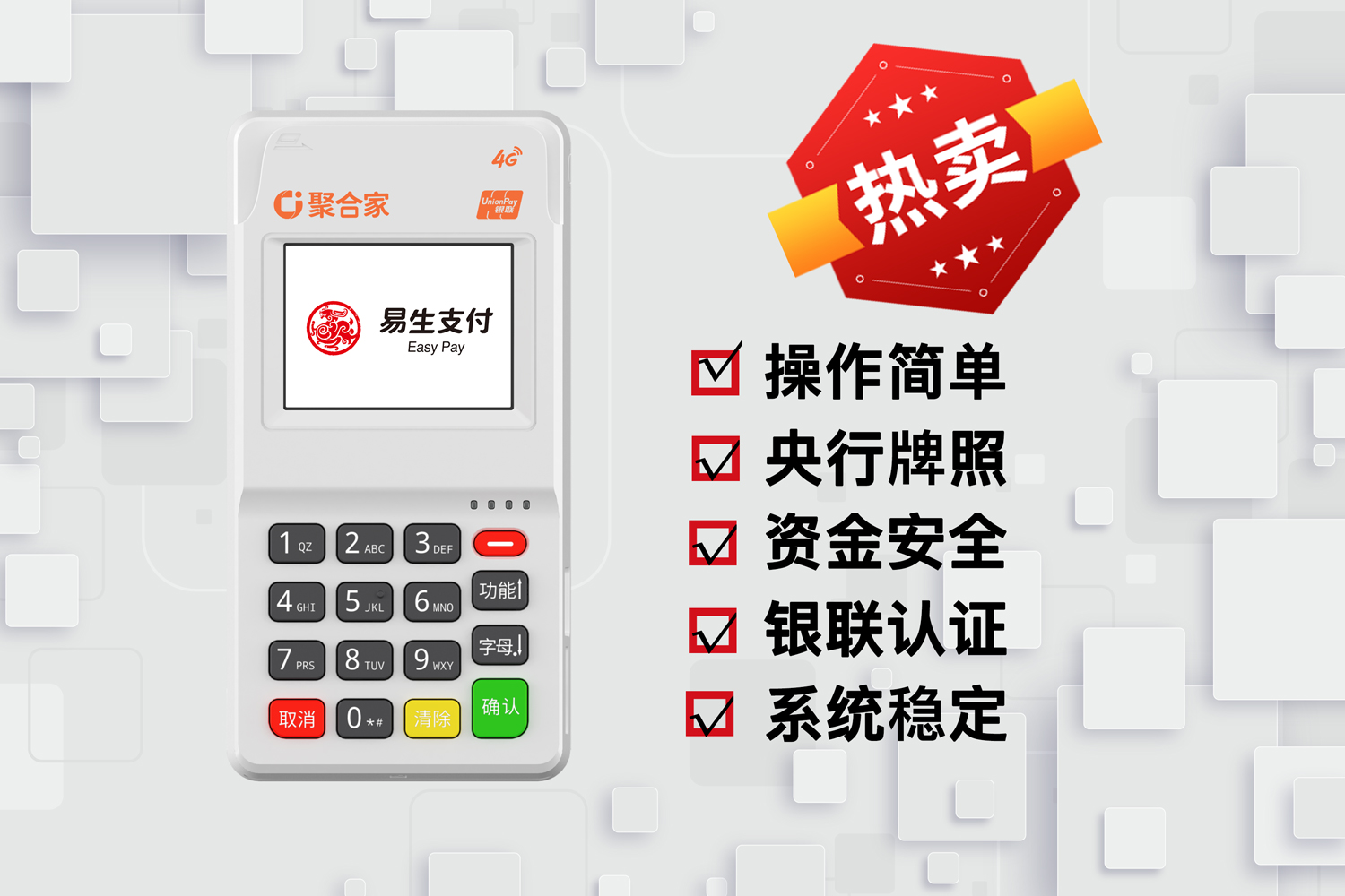瀚汇通手机POS