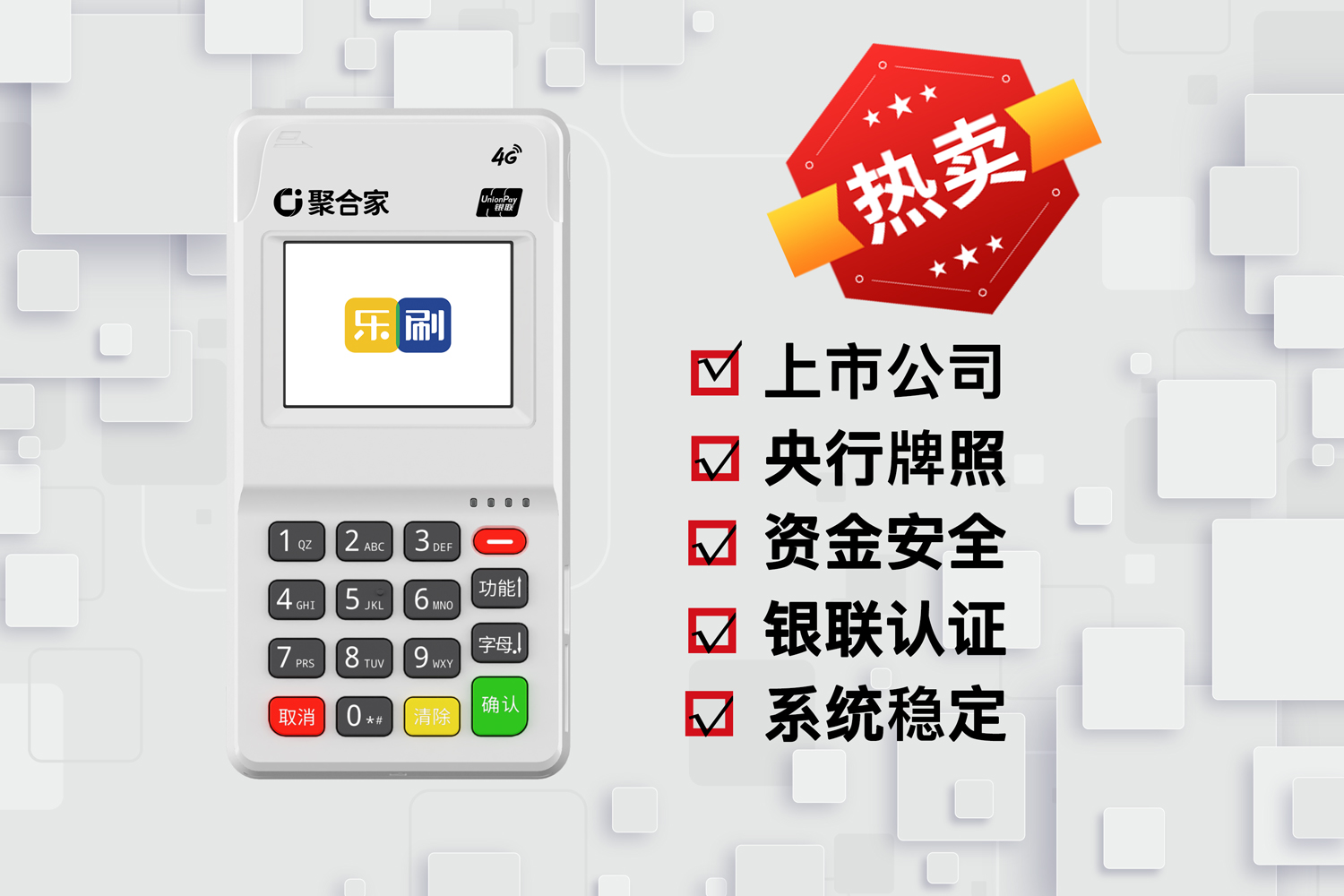 笑付通手机POS