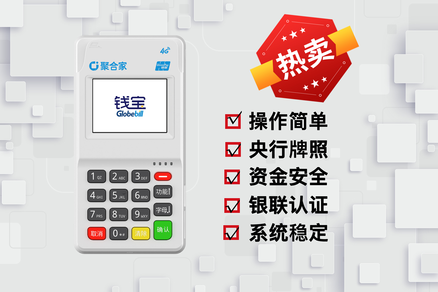 瀚银笑付通