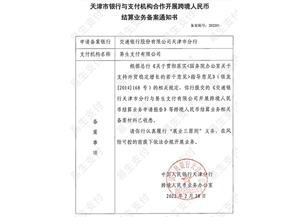 中华人民共和国 增值电信业务经营许可证
