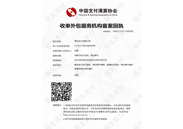 银联卡支付信息安全合规证书