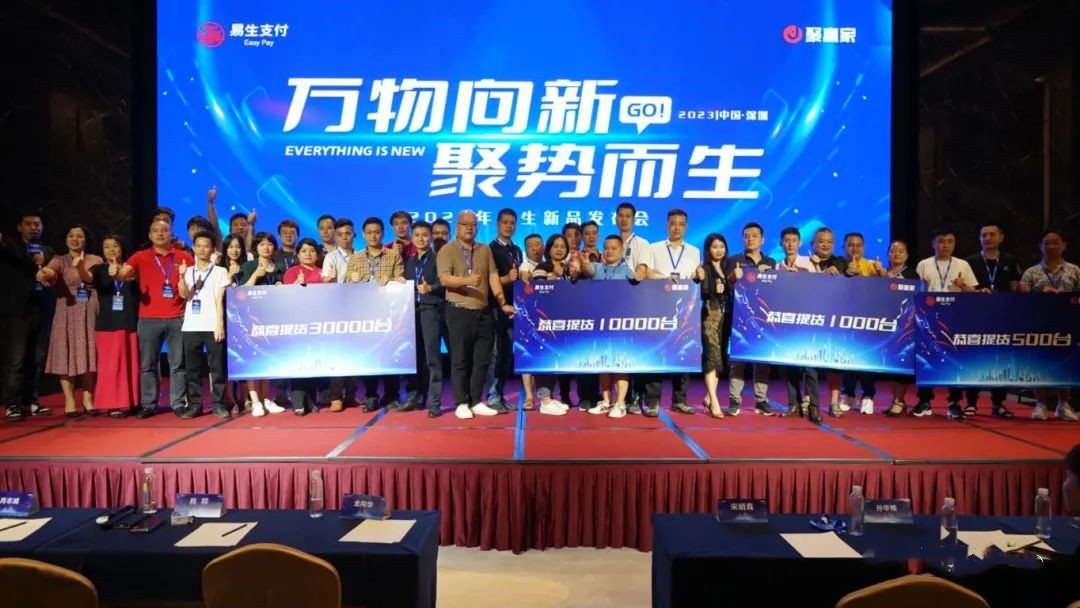 聚合家新品全国发布会-深圳站完美落幕(图1) 聚合家新品全国发布会-深圳站完美落幕